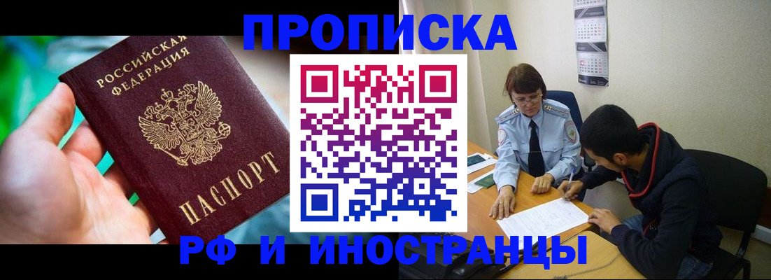 регистрация в Домодедово