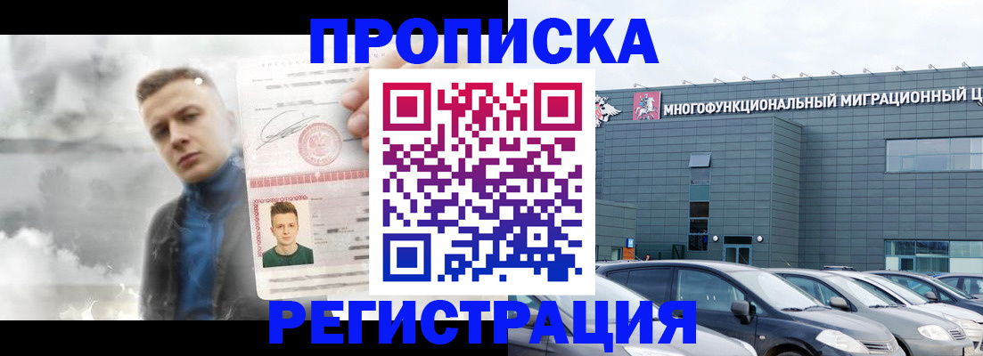 где прописаться в Домодедово