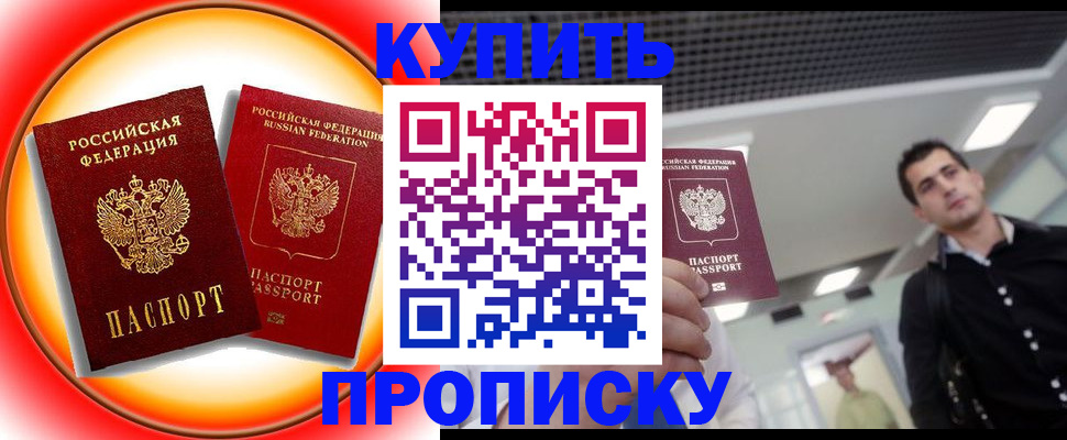 временная прописка в Домодедово