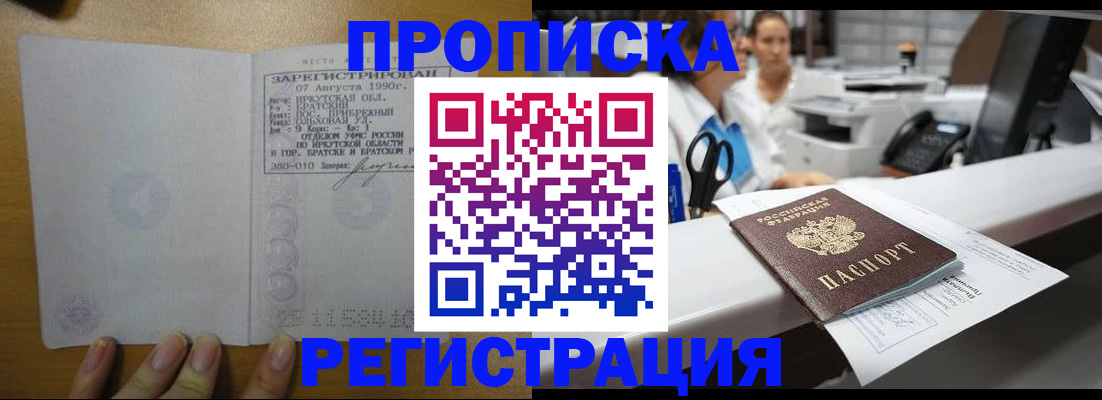 регистрация в Домодедово