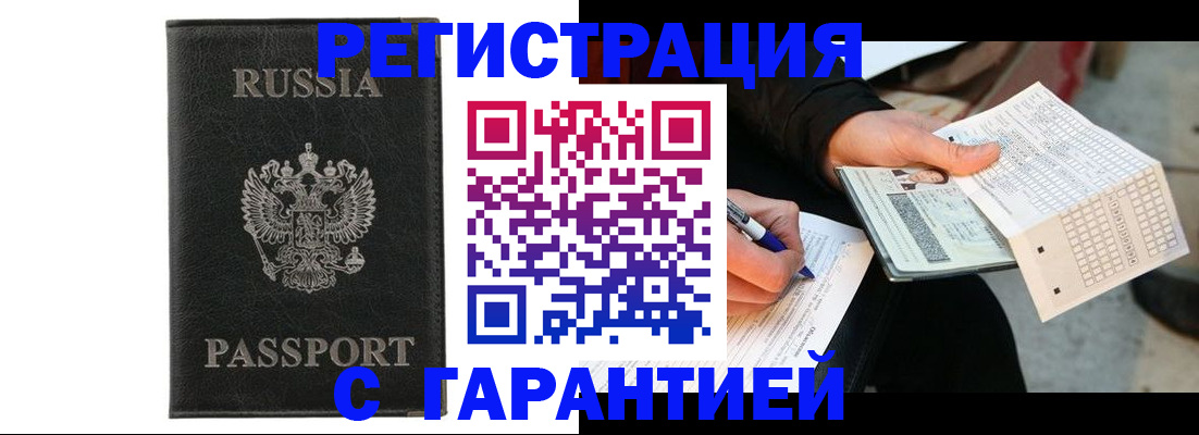 временная регистрация поиск в Домодедово