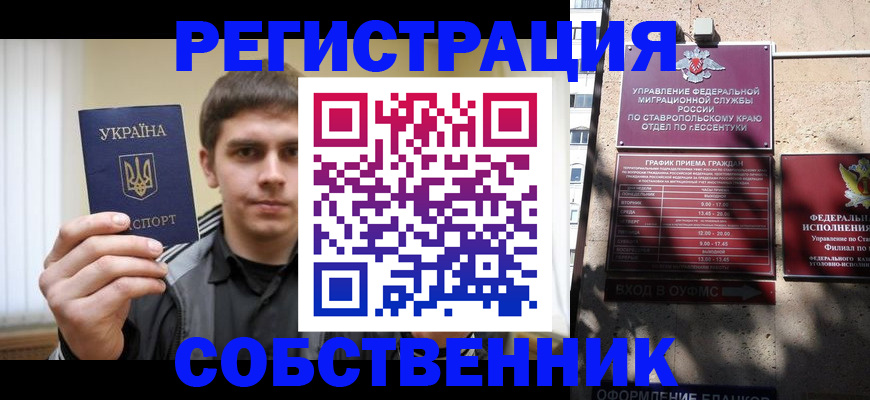 купить прописку в Домодедово