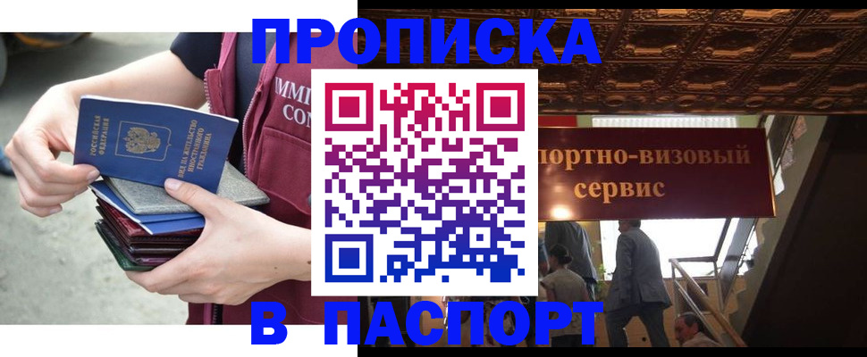 прописка иностранных граждан в Домодедово