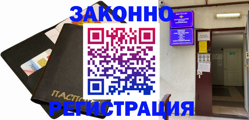 временная регистрация собственник в Домодедово