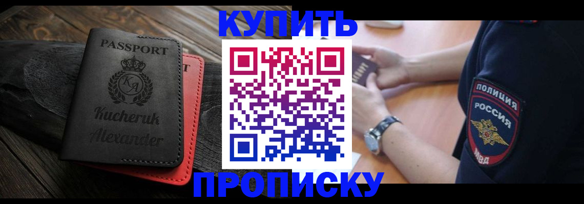 прописка штамп в Домодедово