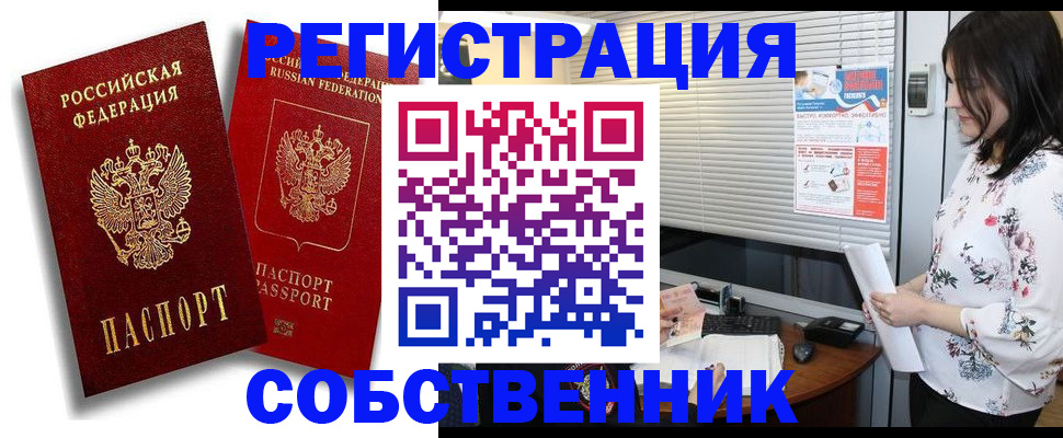 временная регистрация поиск в Домодедово